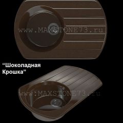 Мойка кухонная MS-9 (775х495) в Тарко-Сале - tarko-sale.mebel24.online | фото 5
