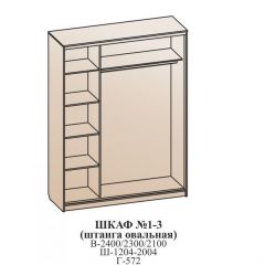Шкаф  №1 1.3-2 Оптима 2400х1304х572 (фасад 2 ЛДСП) в Тарко-Сале - tarko-sale.mebel24.online | фото 6