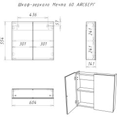 Шкаф-зеркало Мечта 60 АЙСБЕРГ (DM2306HZ) в Тарко-Сале - tarko-sale.mebel24.online | фото 7