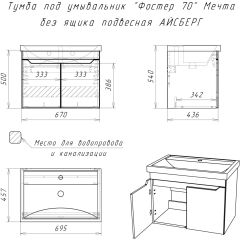 Тумба под умывальник "Фостер 70" Мечта без ящика подвесная АЙСБЕРГ (DM2324T) в Тарко-Сале - tarko-sale.mebel24.online | фото 9