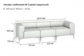 АЛЬФА Диван комбинация 2/ нераскладной (в ткани коллекции Ивару кожзам) в Тарко-Сале - tarko-sale.mebel24.online | фото 2