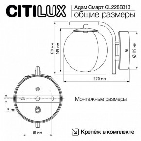 Бра Citilux Адам Смарт CL228B313 в Тарко-Сале - tarko-sale.mebel24.online | фото 8