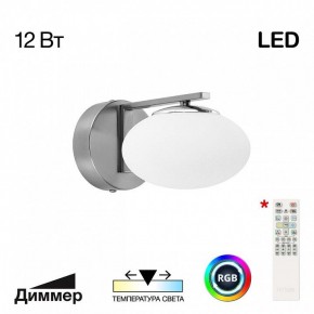 Бра Citilux Atman Smart CL226B311 в Тарко-Сале - tarko-sale.mebel24.online | фото 2