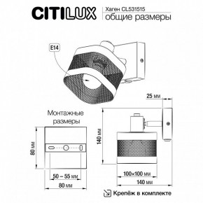 Бра Citilux Хаген CL531515 в Тарко-Сале - tarko-sale.mebel24.online | фото 7