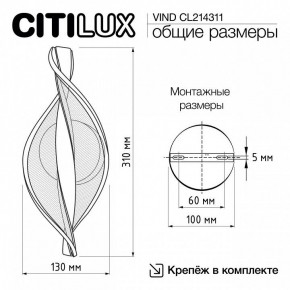 Бра Citilux Vind CL214311 в Тарко-Сале - tarko-sale.mebel24.online | фото 8