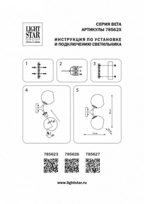Бра Lightstar Beta 785623 в Тарко-Сале - tarko-sale.mebel24.online | фото 4