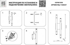 Бра Lightstar Iris 734647 в Тарко-Сале - tarko-sale.mebel24.online | фото 3