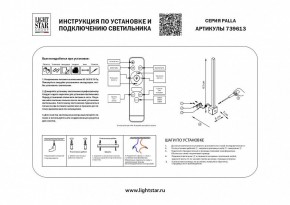 Бра Lightstar Palla 739613 в Тарко-Сале - tarko-sale.mebel24.online | фото 2