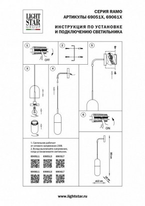 Бра Lightstar Ramo 690611 в Тарко-Сале - tarko-sale.mebel24.online | фото 3