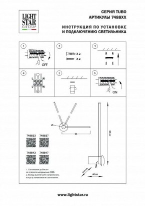 Бра Lightstar Tubo 748833 в Тарко-Сале - tarko-sale.mebel24.online | фото 2