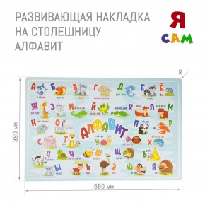 Детский стол с накладкой Алфавит (Белый/Цветной) в Тарко-Сале - tarko-sale.mebel24.online | фото 3