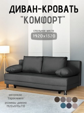 Диван-кровать Комфорт без подлокотников (4 подушки) BALTIC Grafit в Тарко-Сале - tarko-sale.mebel24.online | фото