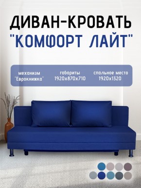 Диван-кровать Комфорт ЛАЙТ без подлокотников (2 подушки) DENIM в Тарко-Сале - tarko-sale.mebel24.online | фото 20