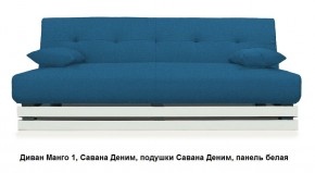 Диван Манго 1 в Тарко-Сале - tarko-sale.mebel24.online | фото 10