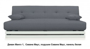 Диван Манго 1 в Тарко-Сале - tarko-sale.mebel24.online | фото 16