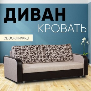 Диван прямой Юпитер 2 Аслан бежевый (ППУ) в Тарко-Сале - tarko-sale.mebel24.online | фото