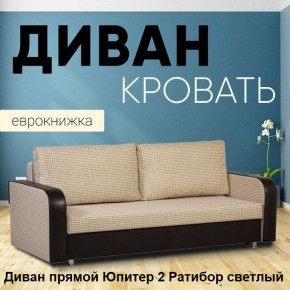 Диван прямой Юпитер 2 (Боннель) в Тарко-Сале - tarko-sale.mebel24.online | фото 2