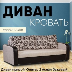 Диван прямой Юпитер 2 (Боннель) в Тарко-Сале - tarko-sale.mebel24.online | фото 3