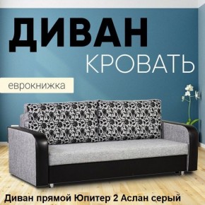 Диван прямой Юпитер 2 (Боннель) в Тарко-Сале - tarko-sale.mebel24.online | фото 4