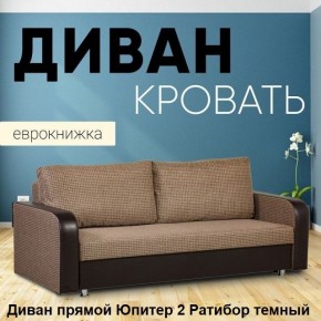 Диван прямой Юпитер 2 (Боннель) в Тарко-Сале - tarko-sale.mebel24.online | фото 5