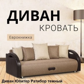 Диван прямой Юпитер (Боннель) в Тарко-Сале - tarko-sale.mebel24.online | фото 5