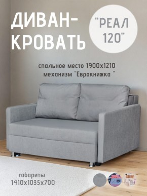 Диван Реал 120 (BALTIC GREY) в Тарко-Сале - tarko-sale.mebel24.online | фото