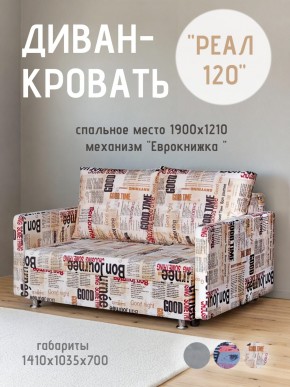 Диван Реал 120 (Принт "Gazeta") в Тарко-Сале - tarko-sale.mebel24.online | фото