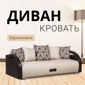 Диван Юпитер Аслан бежевый (ППУ) в Тарко-Сале - tarko-sale.mebel24.online | фото