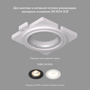 DK3024-WH Встраиваемый светильник, IP 20, 10 Вт, GU5.3, LED, белый, пластик в Тарко-Сале - tarko-sale.mebel24.online | фото 7