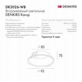 DK3026-WB Встраиваемый светильник, IP 20, 10 Вт, GU5.3, LED, белый/черный, пластик в Тарко-Сале - tarko-sale.mebel24.online | фото 8