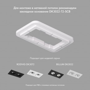 DK3072-WH Встраиваемый светильник, IP 20, 10 Вт, GU5.3, LED, белый/белый, пластик в Тарко-Сале - tarko-sale.mebel24.online | фото 2