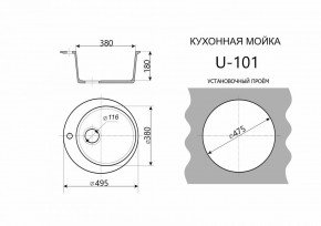 Каменная мойка ULSTONE U-101 (495) в Тарко-Сале - tarko-sale.mebel24.online | фото 2