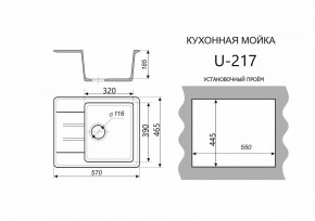 Каменная мойка ULSTONE U-217 (570х465) в Тарко-Сале - tarko-sale.mebel24.online | фото 2