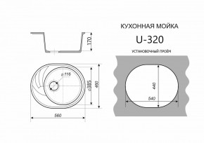 Каменная мойка ULSTONE U-320 (560х460) в Тарко-Сале - tarko-sale.mebel24.online | фото 2