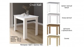 КАЙ Стол в Тарко-Сале - tarko-sale.mebel24.online | фото