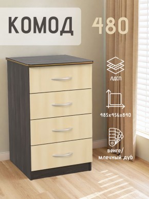 Комод 480 с 4-ящиками (Венге/Млечный дуб) в Тарко-Сале - tarko-sale.mebel24.online | фото 2