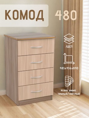Комод 480 с 4-ящиками (Ясень шимо темный/светлый) в Тарко-Сале - tarko-sale.mebel24.online | фото 2