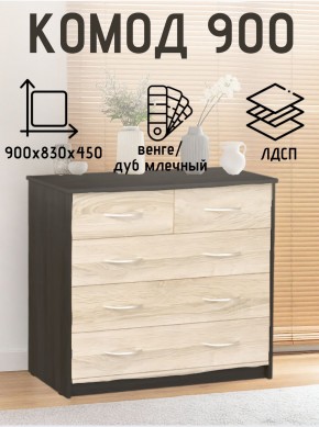 Комод 900 (Венге/Млечный дуб) Эко в Тарко-Сале - tarko-sale.mebel24.online | фото 2
