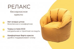 Кресло бескаркасное Релакс в Тарко-Сале - tarko-sale.mebel24.online | фото 2