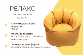 Кресло бескаркасное Релакс в Тарко-Сале - tarko-sale.mebel24.online | фото 4