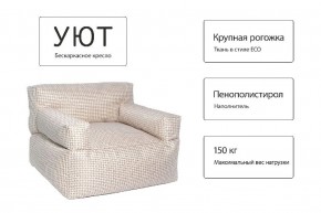 Кресло бескаркасное Уют в Тарко-Сале - tarko-sale.mebel24.online | фото 5