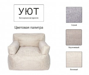 Кресло бескаркасное Уют в Тарко-Сале - tarko-sale.mebel24.online | фото 9