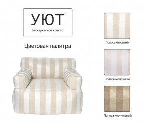 Кресло бескаркасное Уют полоса в Тарко-Сале - tarko-sale.mebel24.online | фото 5