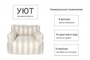 Кресло бескаркасное Уют полоса в Тарко-Сале - tarko-sale.mebel24.online | фото 7
