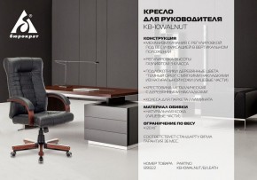 Кресло для руководителя KB-10WALNUT/B/LEATH в Тарко-Сале - tarko-sale.mebel24.online | фото 5