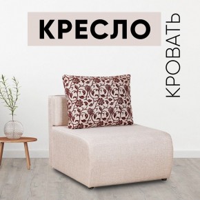 Кресло-кровать Нептун Аслан бежевый в Тарко-Сале - tarko-sale.mebel24.online | фото