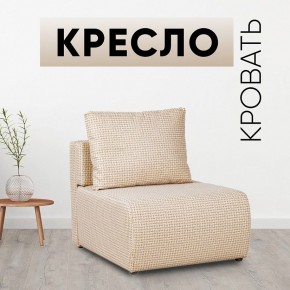 Кресло-кровать Нептун Ратибор светлый в Тарко-Сале - tarko-sale.mebel24.online | фото