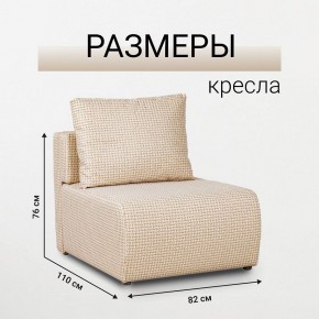 Кресло-кровать Нептун Ратибор светлый в Тарко-Сале - tarko-sale.mebel24.online | фото 3