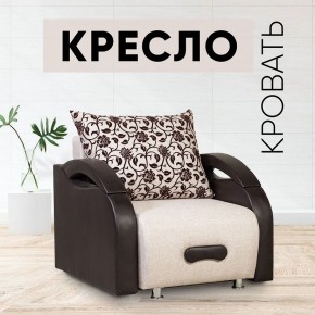 Кресло-кровать Юпитер Аслан бежевый в Тарко-Сале - tarko-sale.mebel24.online | фото