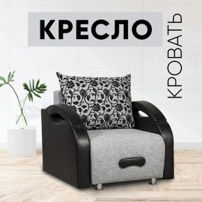 Кресло-кровать Юпитер Аслан серый в Тарко-Сале - tarko-sale.mebel24.online | фото